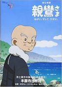 The Story of Nembutsu: Shinran's Wishes and Light - En grundlig analys av den rörliga berättelsen och djupgående teman