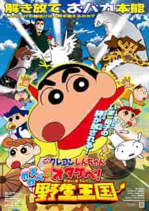 Crayon Shin-chan: Otakebe! Kasukabe Wild Kingdom - Överklagandet och recensionerna av den 17:e filmen