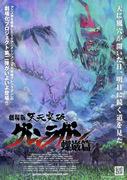 Gurren Lagann: The Lights of Glory: En grundlig analys av den ultimata stridsanimen med hett blod och känslor