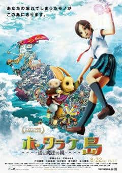 Överklagandet och recensionerna av Hottarake no Shima -Haruka and the Magic Mirror-: En grundlig förklaring av det rörliga äventyret och den magiska världen