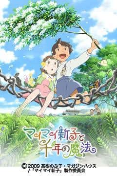 Recension av "Mai Mai Shinko and the Thousand Year Magic": En blandning av rörande berättelse och vackra bilder