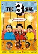 Recension av "THE 3 Names": En blandning av charmiga karaktärer och berättelse