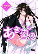 Detaljerad recension och betyg av Akisora~Comic bundle edition~
