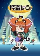 Överklagandet och recensionerna av Phantom Thief Lenya: En animeguide som måste ses