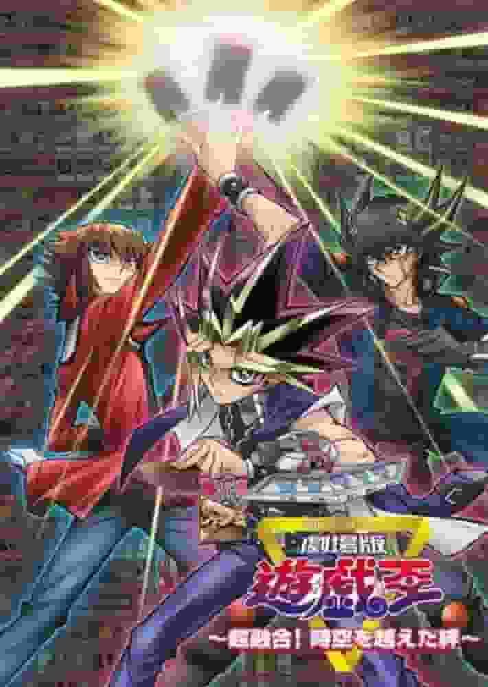 Överklagandet och recensionerna av filmen "Yu-Gi-Oh! Super Fusion! Bindningar som överskrider tid och rum"