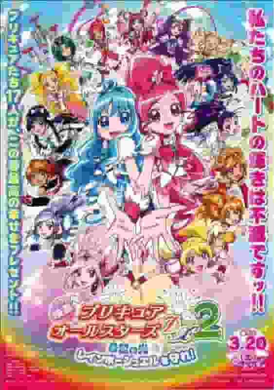 PreCure All Stars DX2 Light of Hope ☆ Skydda Rainbow Jewel! Recension: Seriens överklagande och utveckling