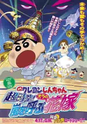Crayon Shin-chan: Super Space! My Storm-bringing Bride - Överklagandet och recensionerna av den 18:e filmen