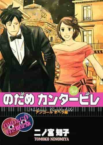 Nodame Cantabile Special Edition: Harmony of Music and Comedy, Reevaluation of Emotions