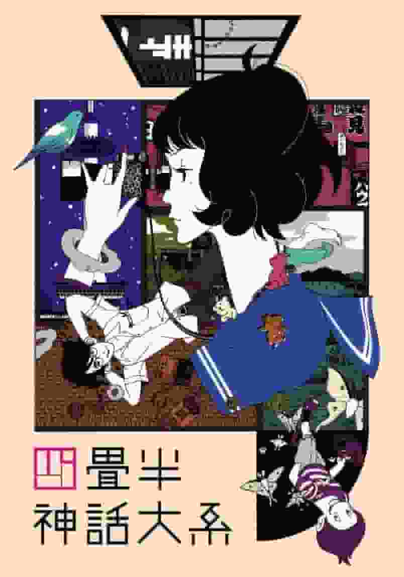 Överklagandet och utvärderingen av de osläppta avsnitten av "The Tatami Galaxy"
