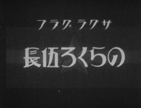 Korporal Norakuro: Omvärderar klassisk anime från den gamla goda tiden