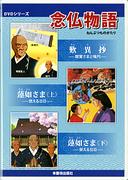 Nembutsu Monogatari 2: En kombination av djupa teman och vackra bilder