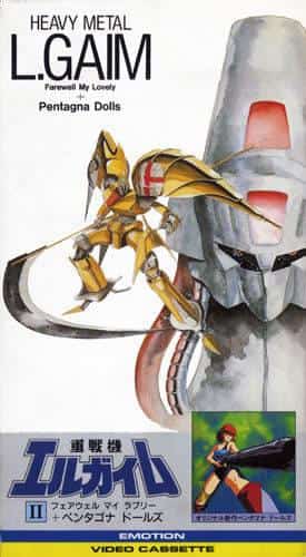 Överklagandet och utvärderingen av "Heavy Metal L-Gaim II: Farewell My Lovely"