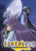 Recension av "A Half Moon": En gripande historia och vackra bilder