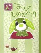 Ocha-Inu: A Story of Relaxation - Recension och utvärdering: Den perfekta balansen mellan avkoppling och skratt