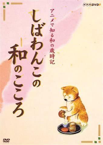 Shiba Inu Dog's Heart - En grundlig genomgång av lugnande och rörliga djuranimationer