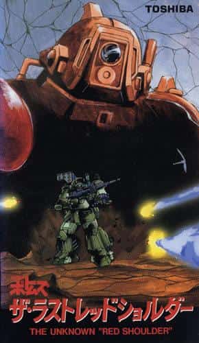 Armored Trooper Votoms: The Last Red Shoulder: The Emotions and Evaluation of the Final Battle