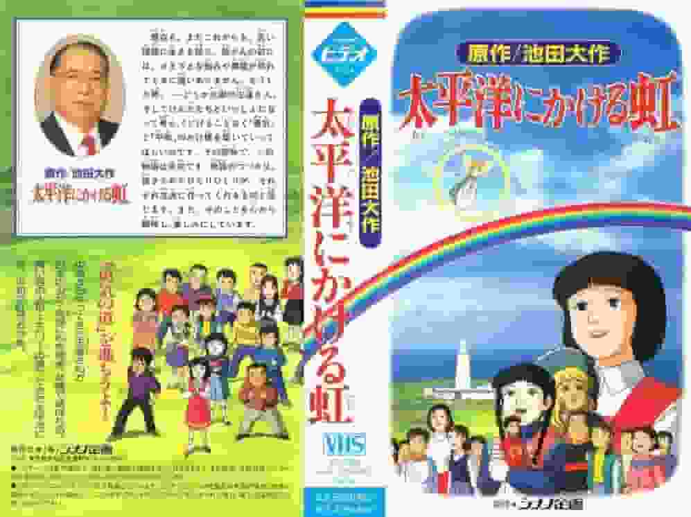 Recension av "Rainbow Over the Pacific": En gripande historia och vackra bilder