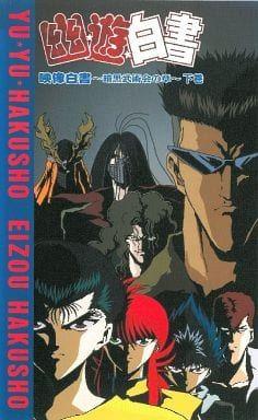 En grundlig recension av Yu Yu Hakusho: Dark Tournament Chapter, Volym 2: Upplev den känslomässiga finalen!
