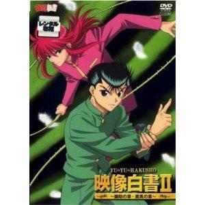 Yu Yu Hakusho: Visual White Paper II - Yusukes kapitel - Recension: Bekräftelse av känslor och nya upptäckter