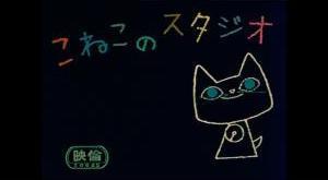 "Koneko Studio" recension: En måste-se-animation för kattälskare