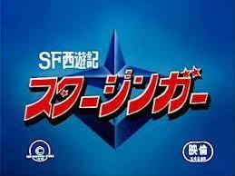 SF Journey to the West Starzinger Devil's Baribari Zone - En recension av fascinerande äventyr och strider