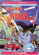 Recension av "I'm a Baby Elephant Firefighter": En gripande historia och fascinerande karaktärer
