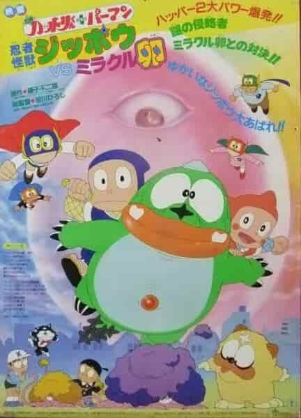 "Ninja Hattori-kun + Perman" recension: Vad är överklagandet av Jippou vs Miracle Egg?