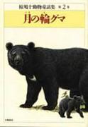Överklagandet och recensionerna av "Tsuki no Wa Guma": En gripande historia och djupa karaktärer