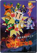 Bomberman Tack för ditt mod Jag kan höra dig - En grundlig utvärdering av den rörande historien och karaktärernas djup