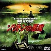 "Soliton Demon": En gripande recension som skildrar raseriets krusningar
