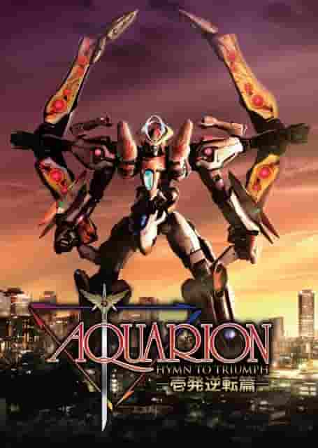 Överklagandet och recensionerna av "AQUARION": En djup titt in i den legendariska robotanimen