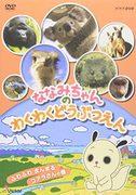 Nanami's Exciting Zoo: Utvärdera balansen mellan kul och utbildning