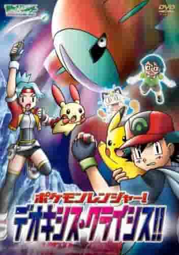 Pokémon Ranger! Deoxys kris!! – En djupgående genomgång av den fascinerande historien och karaktärerna