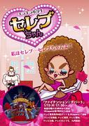 Charmen och recensionerna av Kirakira Elementary School Celebrity-chan: En animeupplevelse du inte får missa
