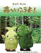 En grundlig recension av Morizo ​​​​och Kikkoros "Let's Go to the Forest!" Introduktion av attraktionerna och intrycken i detalj