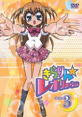Överklagandet och utvärderingen av Kirarin☆Revolution STAGE3: Idolernas tillväxt och briljans