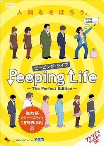Överklagandet och recensionerna av "Peeping Life -The Perfect Edition-": En berättelse om livet sett ur ett ultimat perspektiv