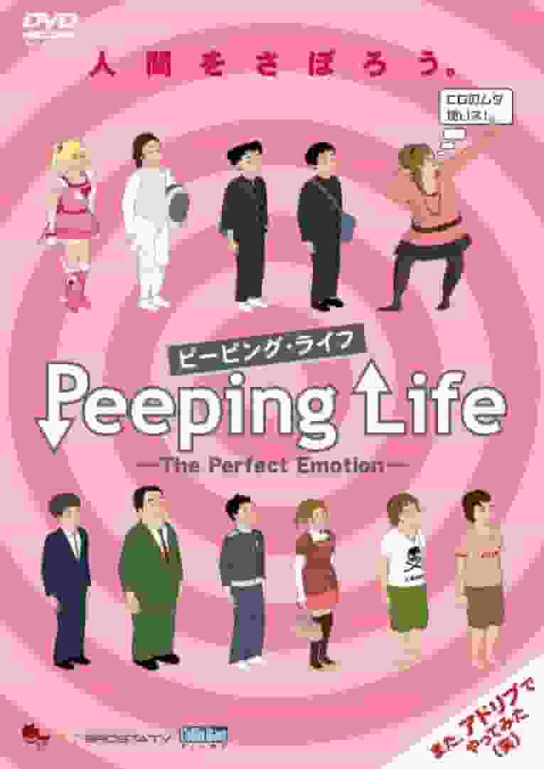 Effekten och utvärderingen av "Peeping Life -The Perfect Emotion-": Söker efter det ultimata känslomässiga uttrycket