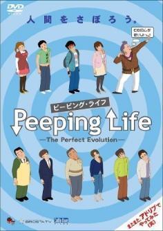 En grundlig utvärdering av den utvecklade historien och karaktärerna i "Peeping Life -The Perfect Evolution-"