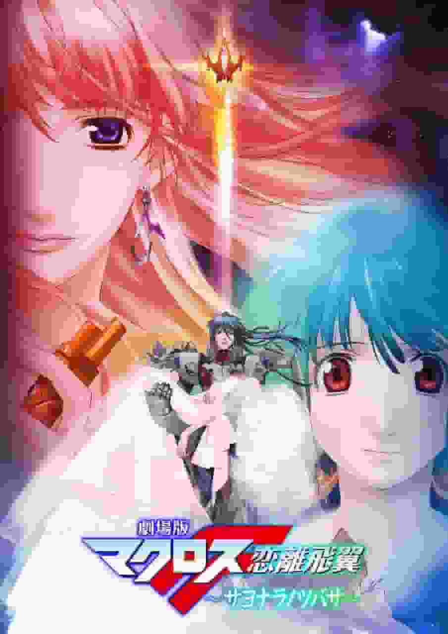 En grundlig analys av känslorna och spänningen i filmen Macross F: The Wings of Goodbye!