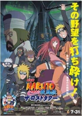 En grundlig analys av dragningskraften och spänningen i Naruto-filmen! Recension av "Gentle Breeze: Naruto, the Demon God, and the Three Wishes!!"