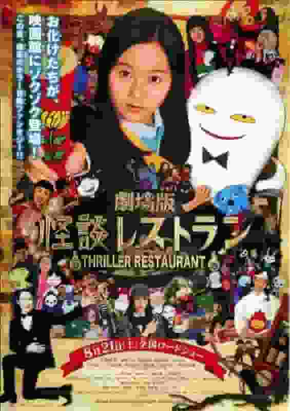 En grundlig analys av charmen och skräcken i teaterversionen av "Kaidan Restaurant"!