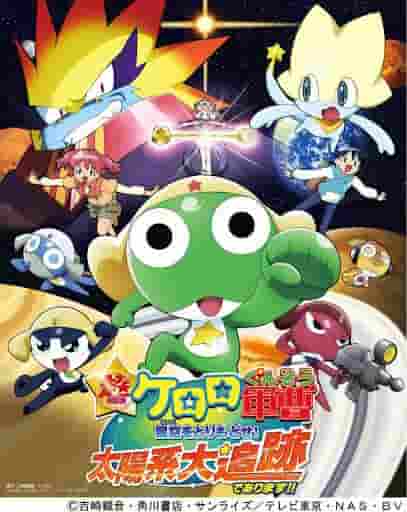 Super Projection Edition: En grundlig analys av charmen och känslorna hos Sergeant Keroro! Spåra äventyret för att återerövra stjärnhimlen!