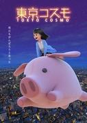 Recension av "Tokyo Cosmo": En fascinerande urban legend och historien bakom den