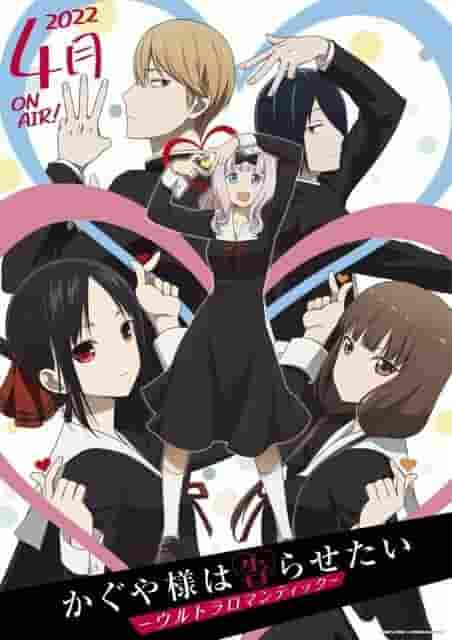 Överklagandet och förväntningarna på den tredje säsongen av "Kaguya-sama: Love is War -Ultra Romantic-": En ny berättelse av Yu Ishigami