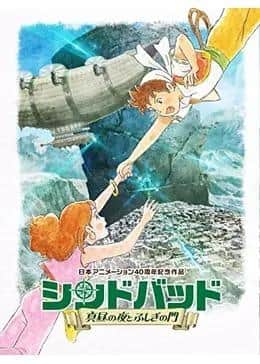 Recension av "Sinbad: Midday and the Mysterious Gate": En inbjudan till en värld av äventyr och mystik