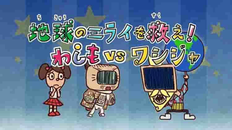 En grundlig recension av Washimo Special - Save the Future of Earth! Washimo vs. Washija