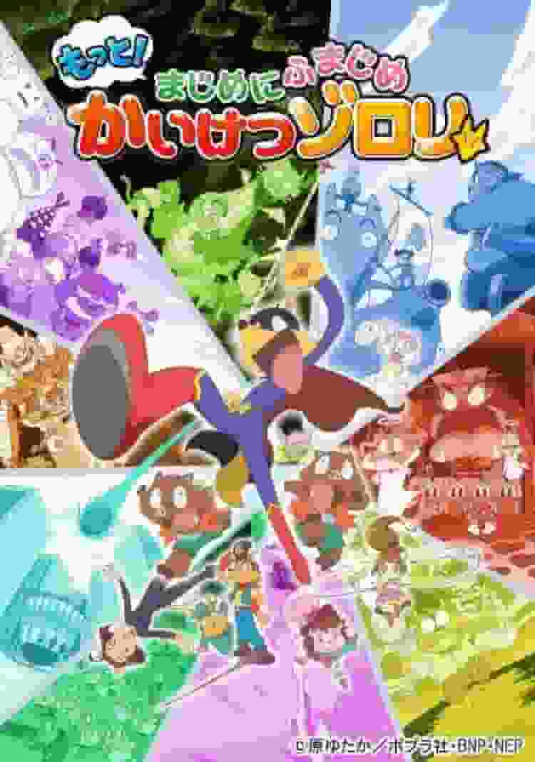 En grundlig recension av det 5:e avsnittet av den 3:e serien av den nya "Kaiketsu Zorori"-serien, "More! Seriously Serious"!