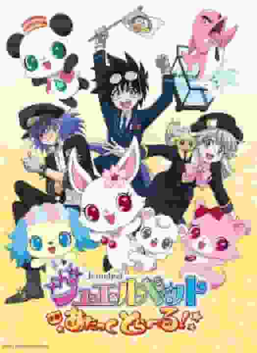 Överklagandet och recensionerna av Jewelpet Attack Travel!: Ett nytt äventyr börjar
