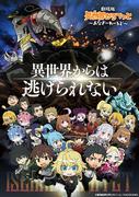 Överklagandet och recensionerna av filmen "Isekai Quartet" ~Another World~